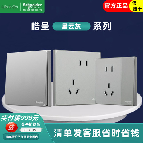皓呈星云灰插座施耐德USB快充
