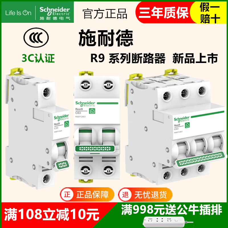施耐德R9断路器总闸空气开关123P
