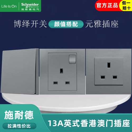 13A港式英标USB快充插座施耐德