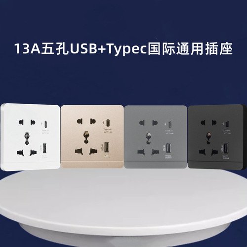 绎尚10A五孔兼容13A港澳式面板