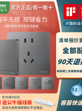 施耐德绎尚荧光灰色开关插座面板16A三孔一开五孔USB二三插 ins灰