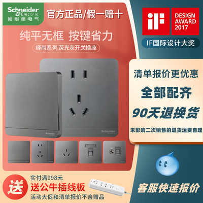 绎尚荧光灰五孔插座施耐德USBA+C