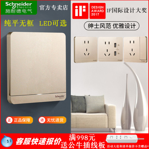 绎尚金色USB插座一开五孔施耐德