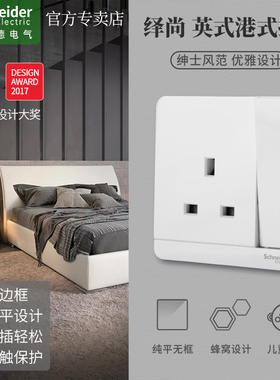 施耐德绎尚港式英标13A英式三孔方脚带开关插座面板 奂尚搪瓷白色