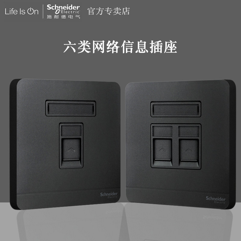 施耐德绎尚深灰黑色千兆双联六类网络插座电话电脑网络插座面板