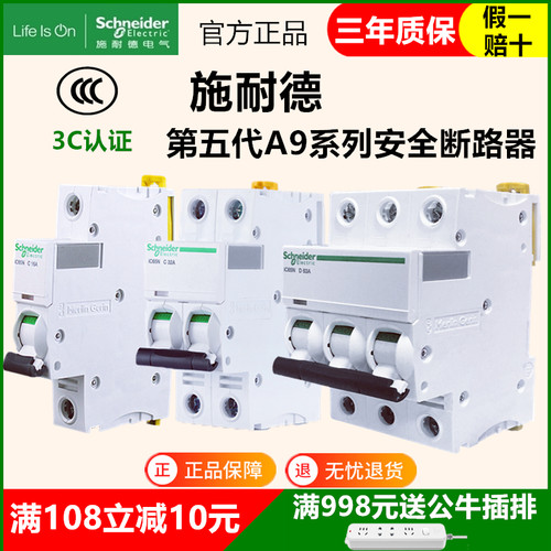 施耐德a9空气开关ic65n断路器1p
