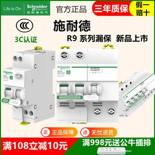 施耐德R9漏电保护器开关Resi9空开带漏电1P+N 2P 4P总闸32A40A63A