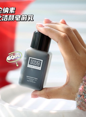 奥伦纳素洁颜卸妆黑油15 60 150ml皂前乳深层卸妆清洁毛孔