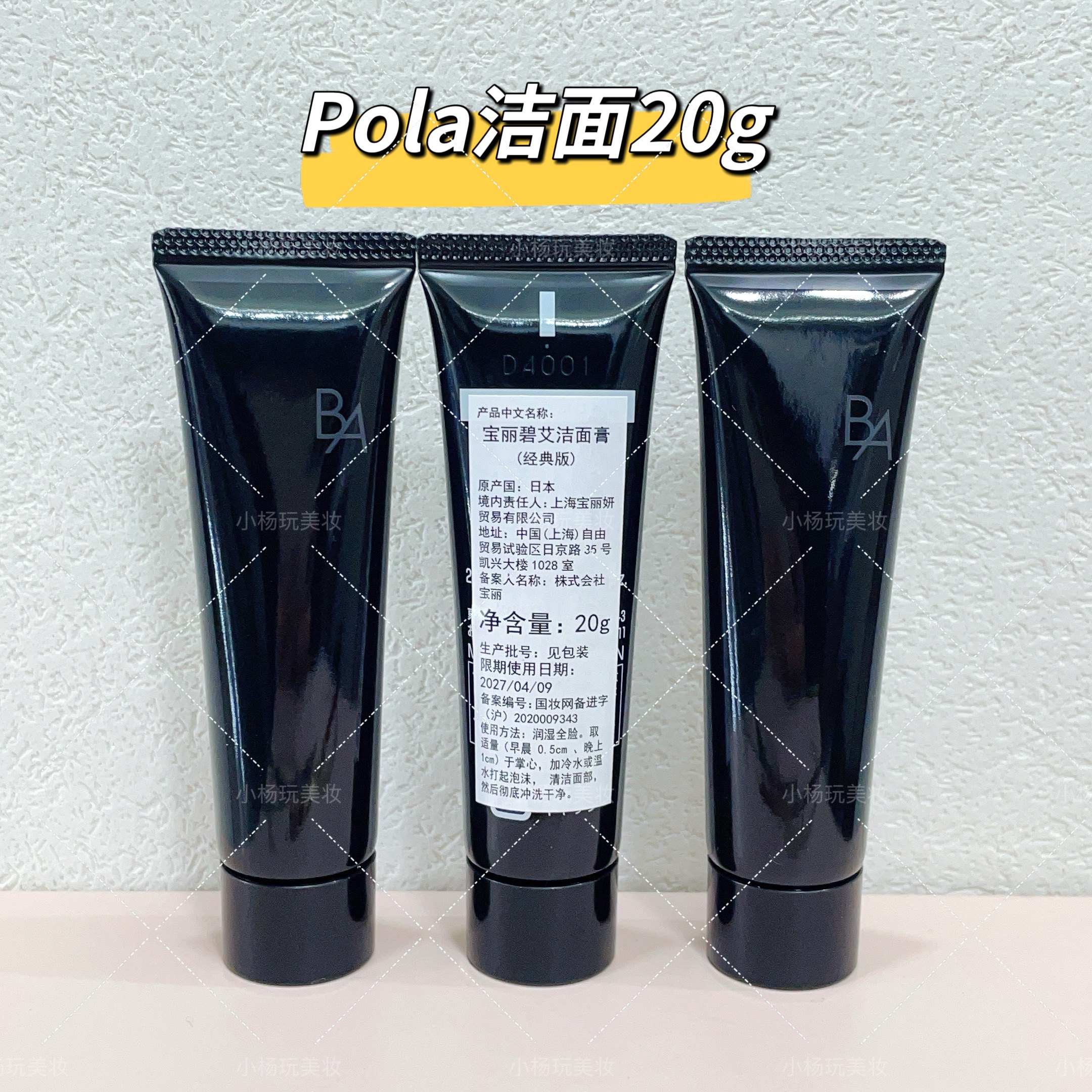 POLA宝丽碧艾黑ba洁面20g小样泡沫洁面深层清洁温和滋润抗糖27年