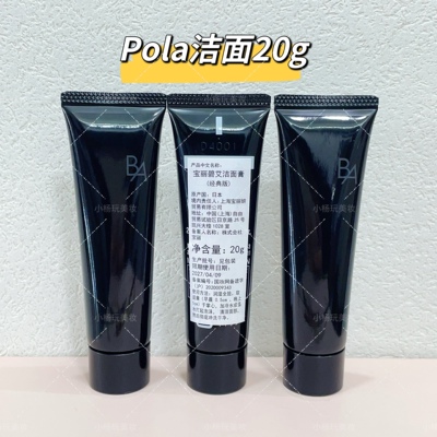 POLA宝丽碧艾黑ba洁面20g小样泡沫洁面深层清洁温和滋润抗糖27年