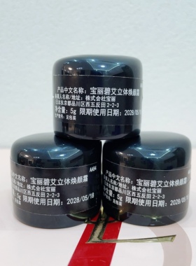 第七代 pola黑ba抗糖面霜 宝丽碧艾立体焕颜霜5g小样美容霜 滋润