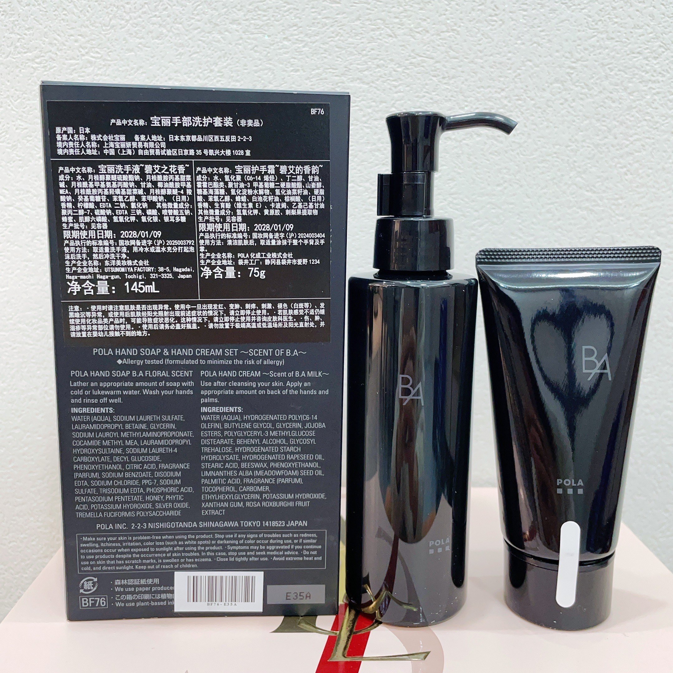 pola宝丽黑ba手部洗护套装 洗手液145ml 护手霜75g专柜答谢礼28年