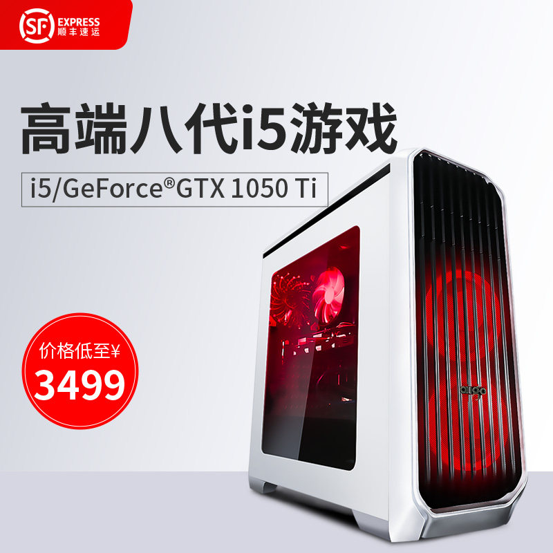 八代六核i5/GTX1050ti吃鸡游戏台式组装绝地求生电脑主机整机配件
