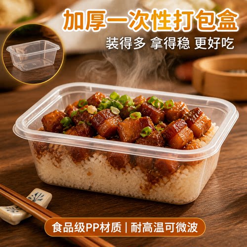 加厚防摔外卖打包塑料方盒