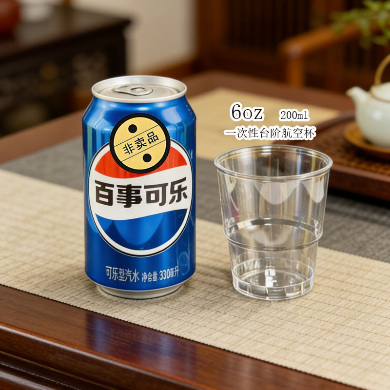 6盎司200ml加厚高透水晶酒席喜庆饮料杯啤酒杯台阶航空杯塑料杯