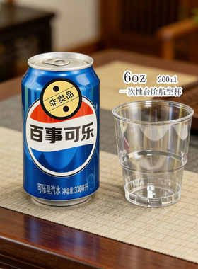 6盎司200ml加厚高透水晶酒席喜庆饮料杯啤酒杯台阶航空杯塑料杯