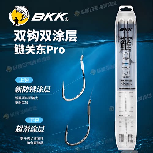 BKK鲢关东Pro超滑防锈双钩鱼钩
