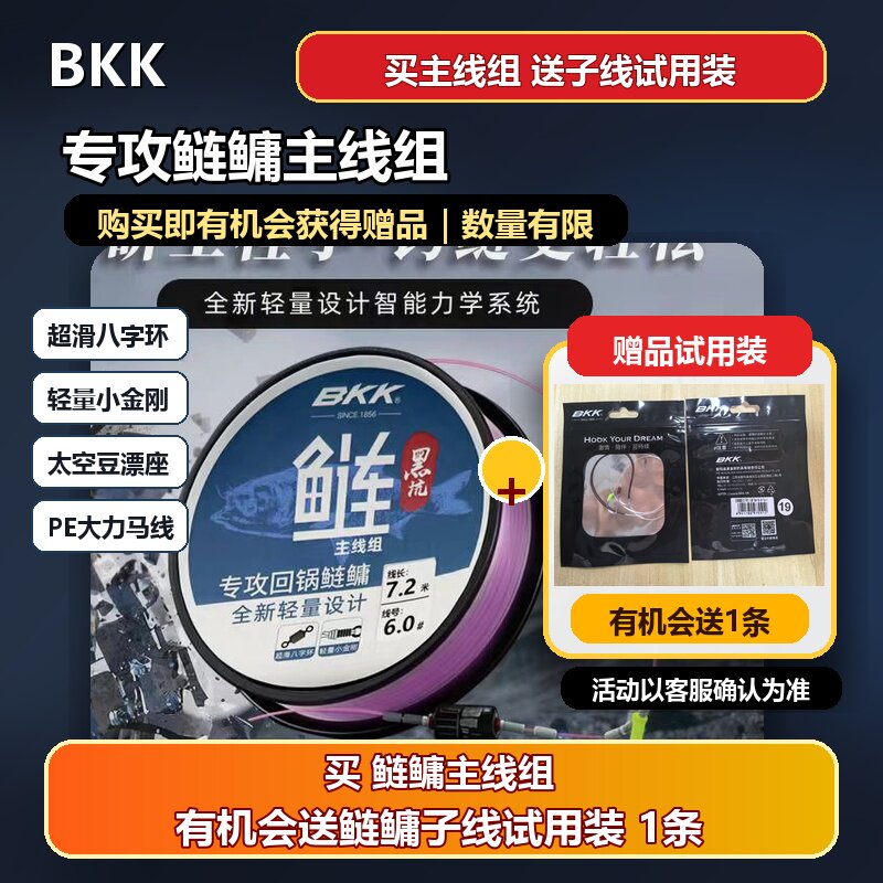 BKK新品爆力回锅鲢鳙大物轻量化金刚结加固鱼线泡泡球主线组成品 - 实物图