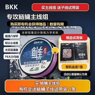 BKK新品爆力回锅鲢鳙大物轻量化金刚结加固鱼线泡泡球主线组成品