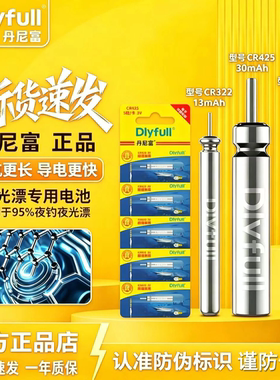 丹尼富夜光漂通用超强续航电池