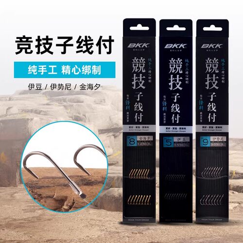 BKK竞技仕挂竞技子线倒刺钓鱼钩
