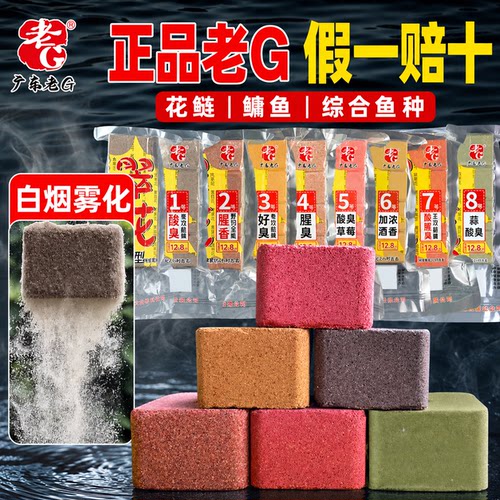 老G方块鲢鳙雾化抛竿打钓一体饵