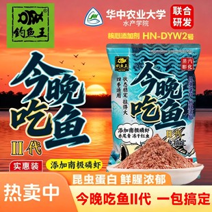 钓鱼王旗舰今晚吃鱼2代地狱猫打窝颗粒赤尾青疯钓鲫秋冬钓鱼饵料