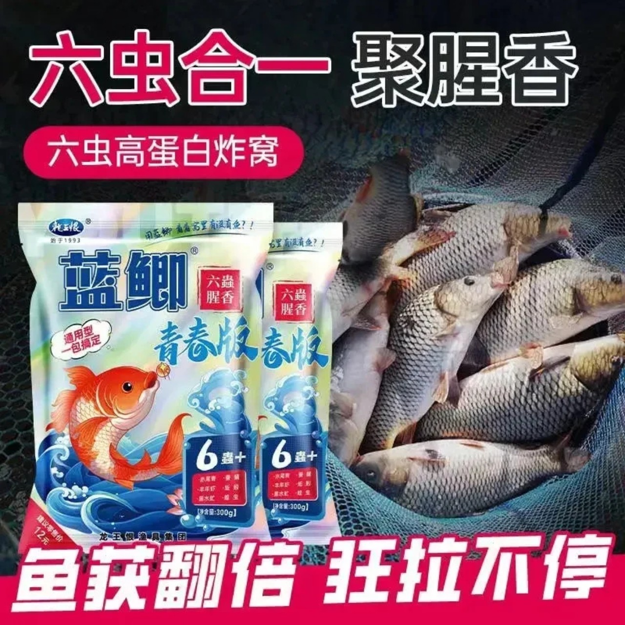 龙王恨官方六虫腥香秋冬野钓鱼食