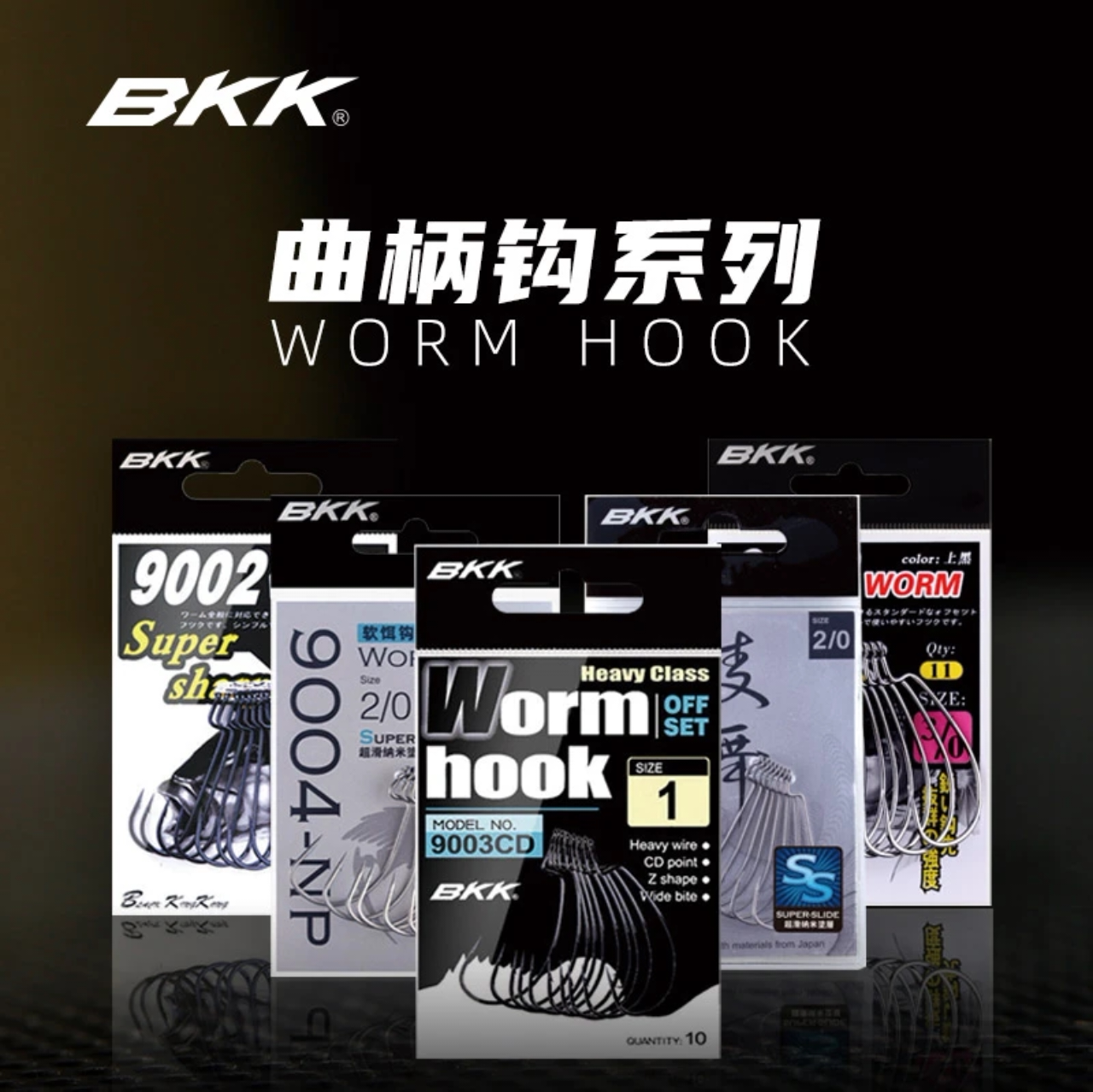 BKK倒钓软虫曲柄德州钩宽窄腹图片