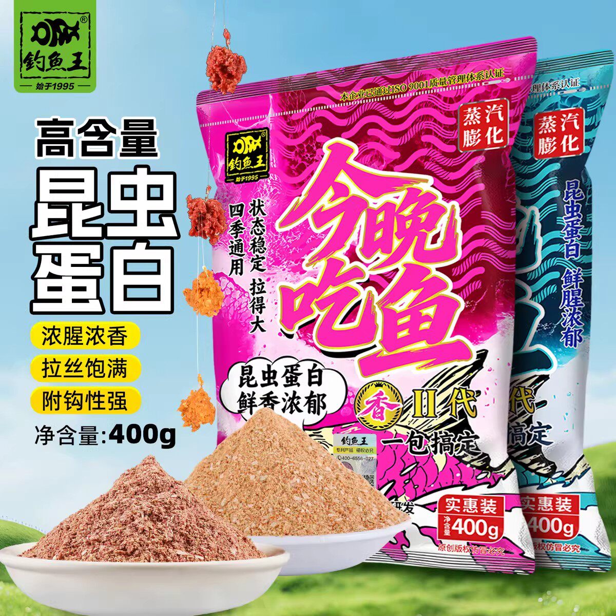 新品钓鱼王今晚吃鱼2代钓鱼饵料图片