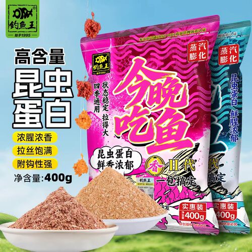 新品钓鱼王今晚吃鱼2代钓鱼饵料