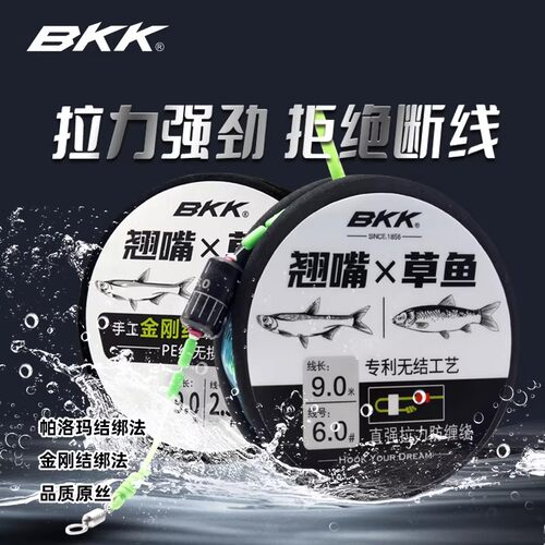 BKK无结主线组超强拉力防缠绕