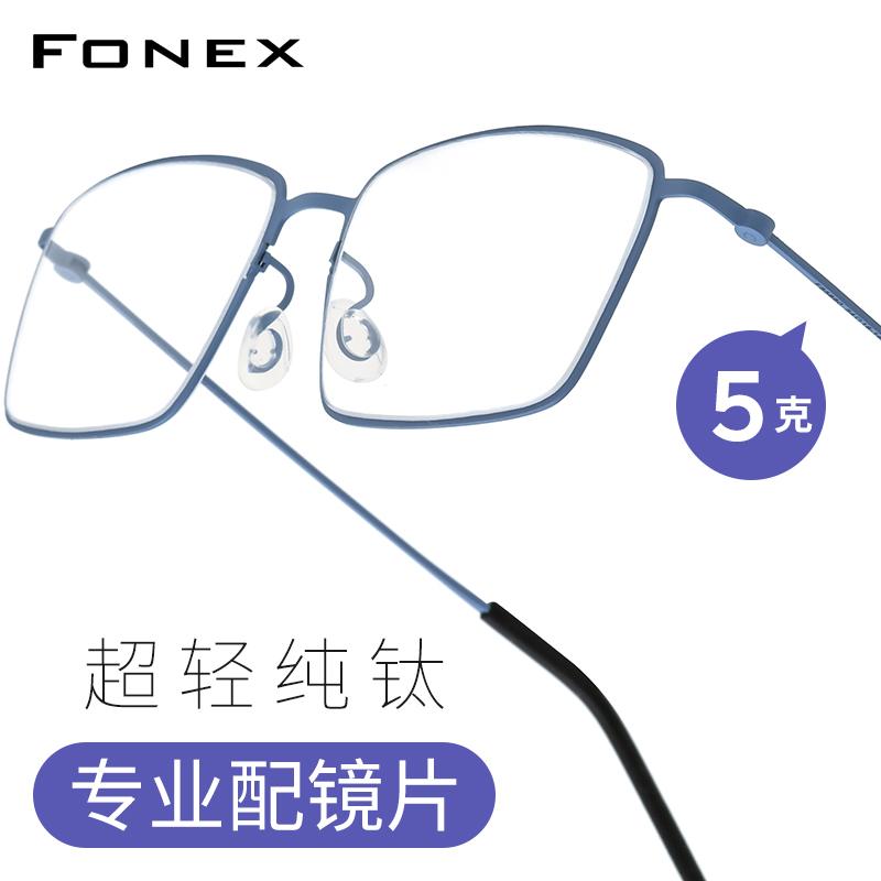 FONEX纯钛无螺丝眼镜框可配镜