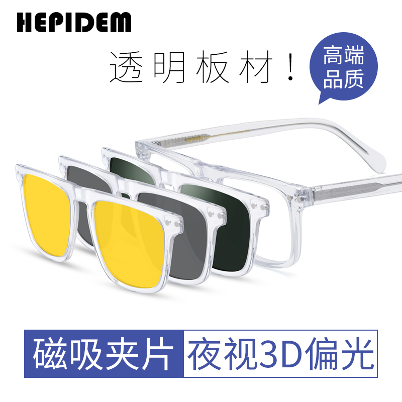 海皮登板材眼镜框磁吸夹片套镜夜视偏光3D方形近视光学眼睛架配镜