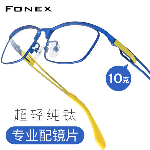 FONEX方形纯钛可配镜眼镜架