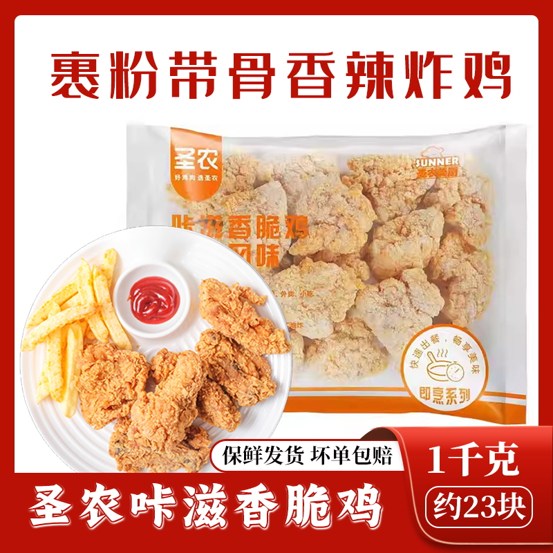 脆皮炸鸡香辣味带骨炸鸡吮指伴翅