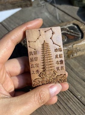 文昌塔枣木无事牌（25）