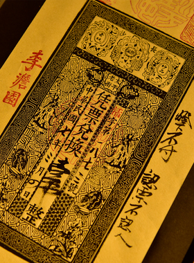 聻越古代银票复原复制太平老街手工雕版印刷传统文化装饰画相框
