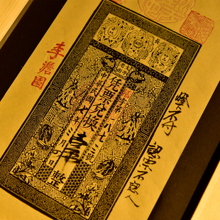 聻越古代银票复原复制太平老街手工雕版印刷传统文化装饰画相框