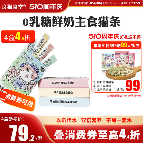 良猫食堂牛乳主食猫条不加一滴水