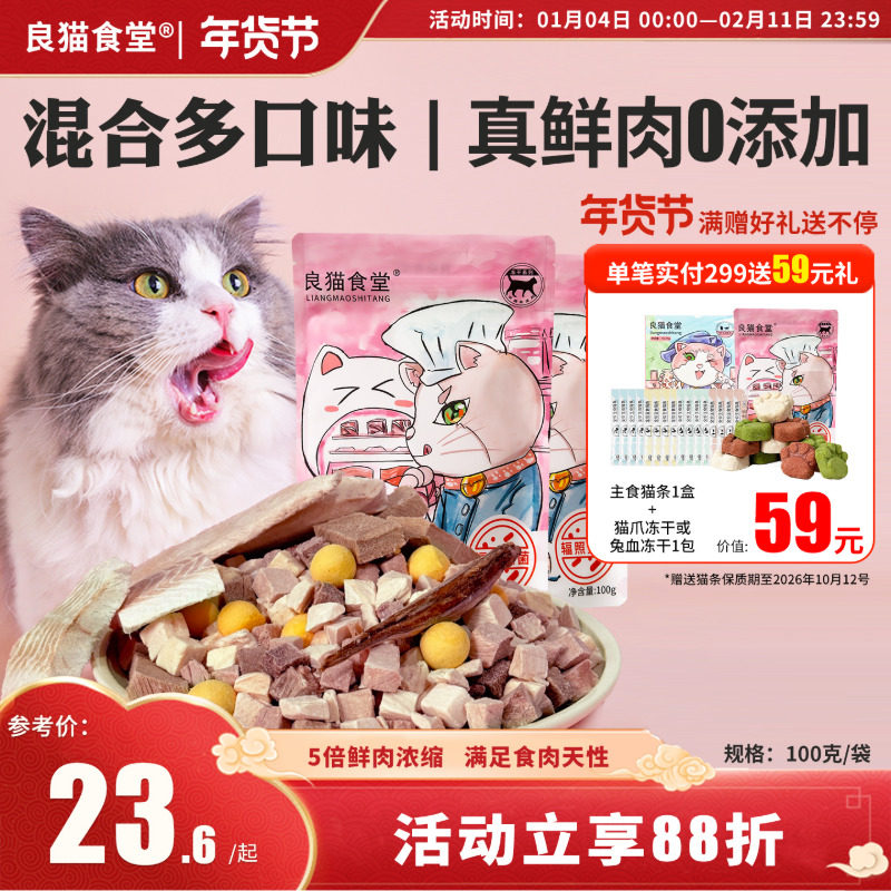 良猫食堂冻干猫零食生骨肉小鱼干多春鱼鸡小胸鸡肉鹌鹑猫咪零食,宠物/宠物食品及用品,猫冻干零食,淘宝优惠券,粉丝福利购,淘宝优惠卷