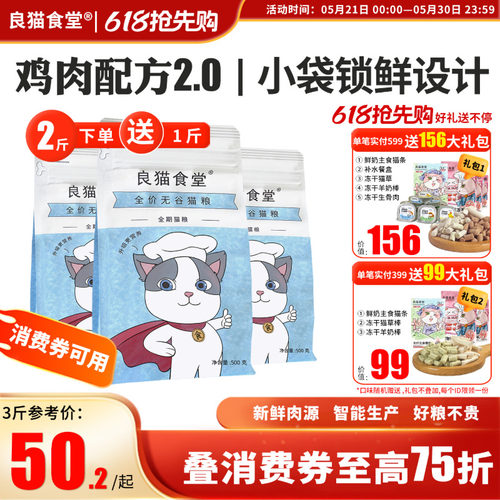 良猫食堂新鲜鸡肉金枪鱼鳗鱼配方