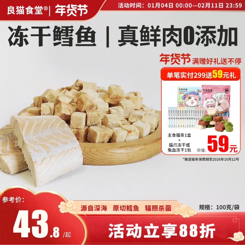 良猫食堂 鲜肉冻干鳕鱼猫狗宠物零食大块发腮营养猫咪增肥鳕鱼片,宠物/宠物食品及用品,猫冻干零食,淘宝优惠券,粉丝福利购,淘宝优惠卷