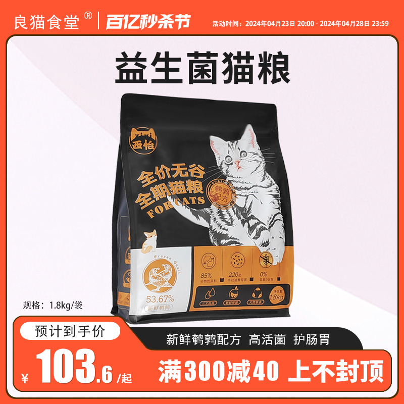 西怡全价鹌鹑配方益生菌猫粮