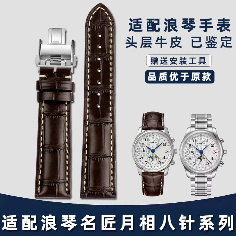 适配浪琴名匠常规小牛皮表带中光图片