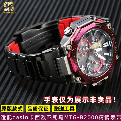 适用卡西欧G-SHOCKMTG-B2000