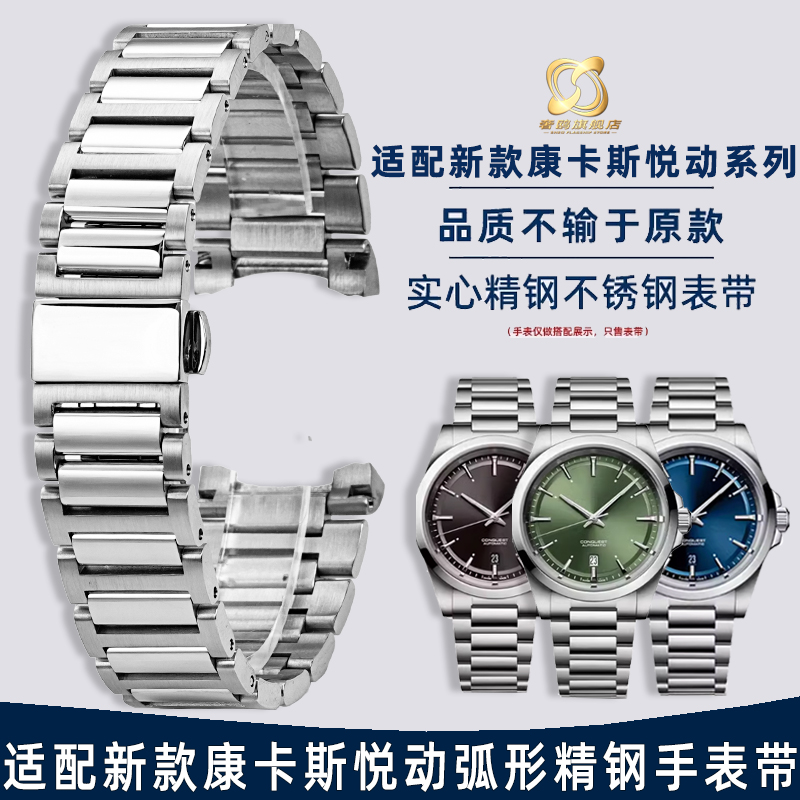 浪琴新款康卡斯悦动弧形钢带