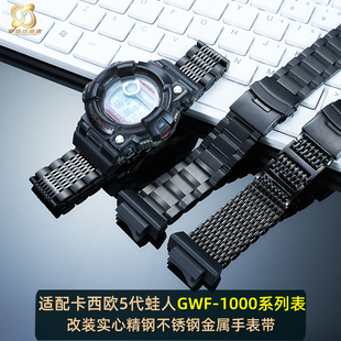 适配卡西欧G-SHOCK3184 GWF-1000-1JF五代蛙人改装钢带不锈钢表带