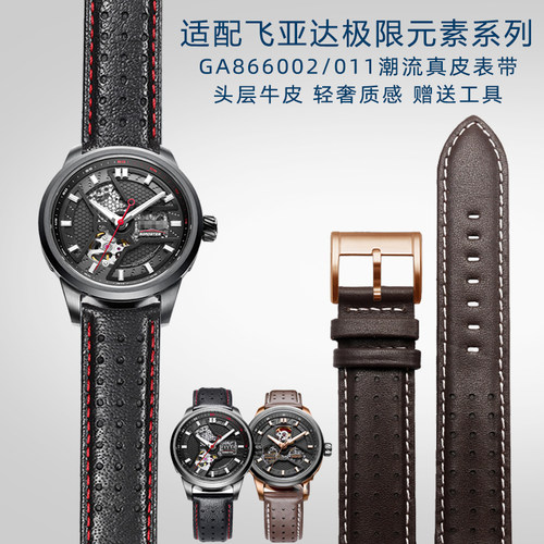 适配飞亚达极限GA866011系列