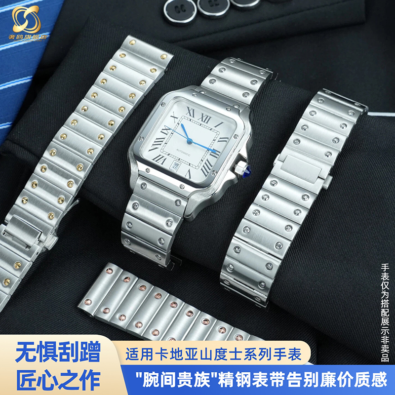 适配卡地亚山度士实心精钢配件